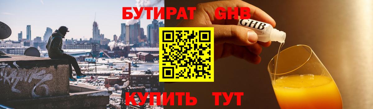 Ахтубинск  Бутират 99%  Вход с VPN 