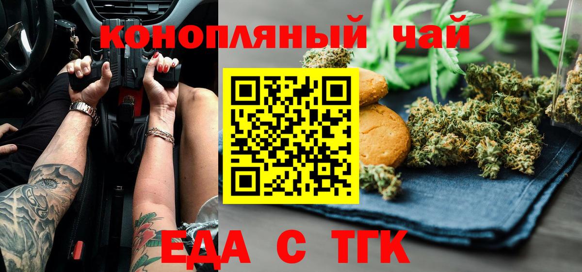 Печенье с ТГК конопля Ахтубинск