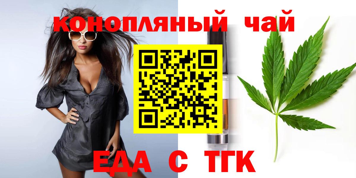 Еда ТГК марихуана  Вход с VPN  Ахтубинск 