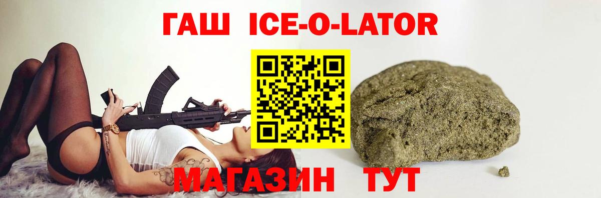 Гашиш Ice-O-Lator  Вход с VPN  Гашиш ice o lator  ГАШИШ  Ахтубинск 