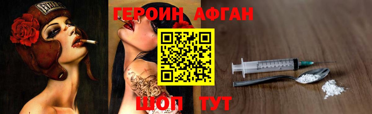ГЕРОИН белый Ахтубинск