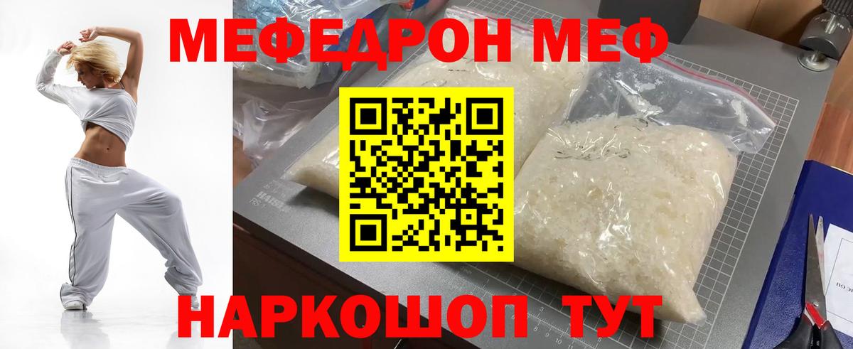 Меф кристаллы Ахтубинск