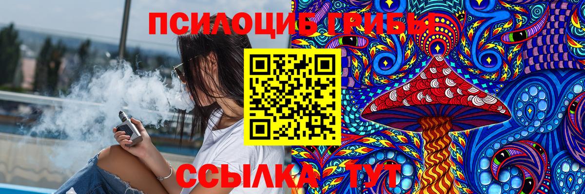 Галлюциногенные грибы Cubensis Ахтубинск